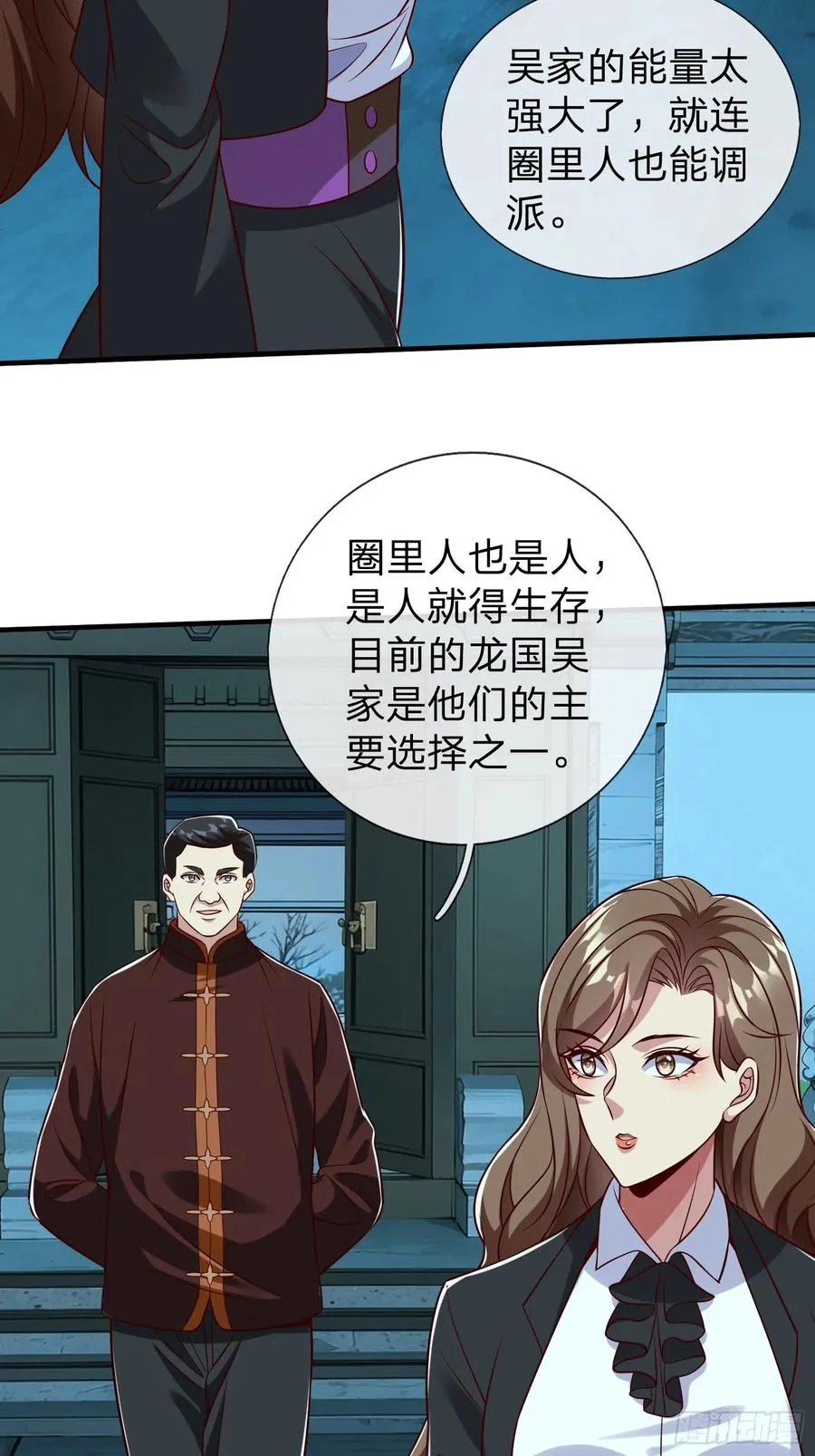 第70话 支援 第4页