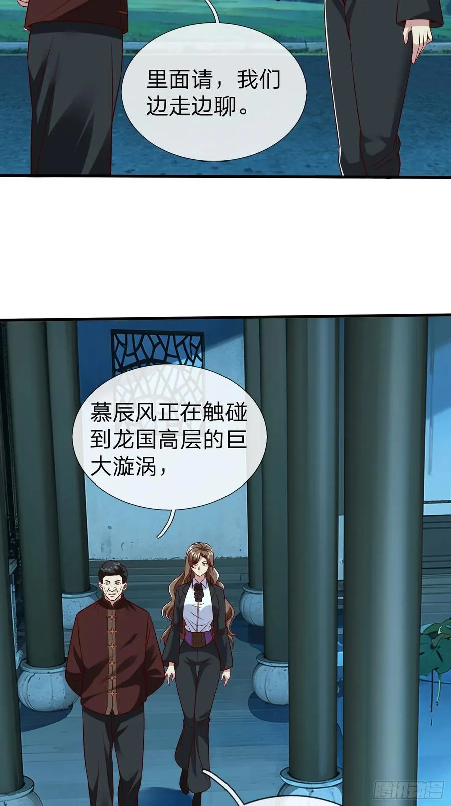 第70话 支援 第6页