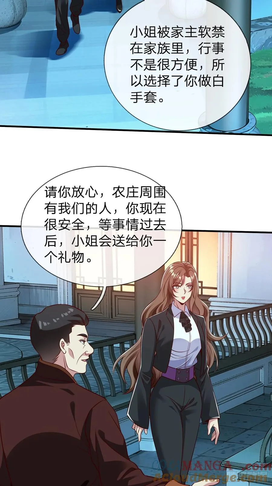 第70话 支援 第7页