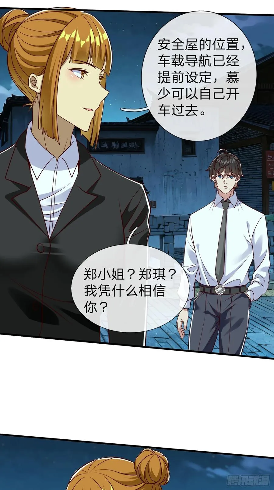 第70话 支援 第22页