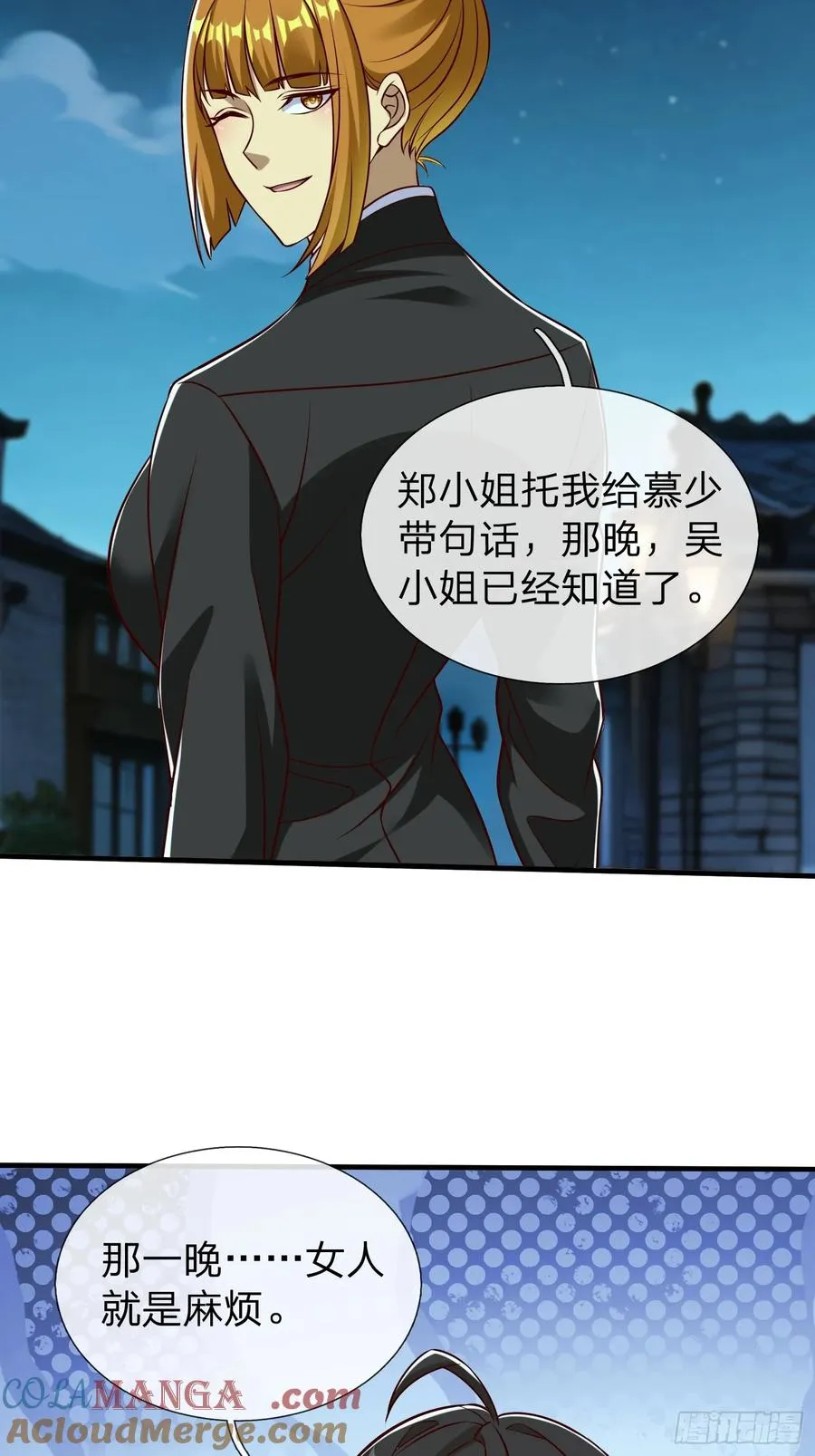 第70话 支援 第23页