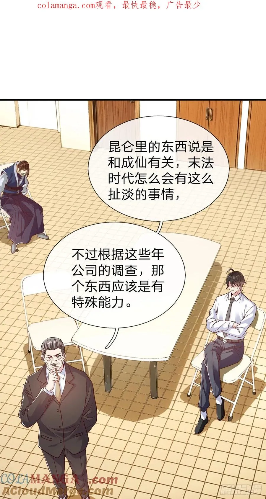 第71话 下毒 第1页