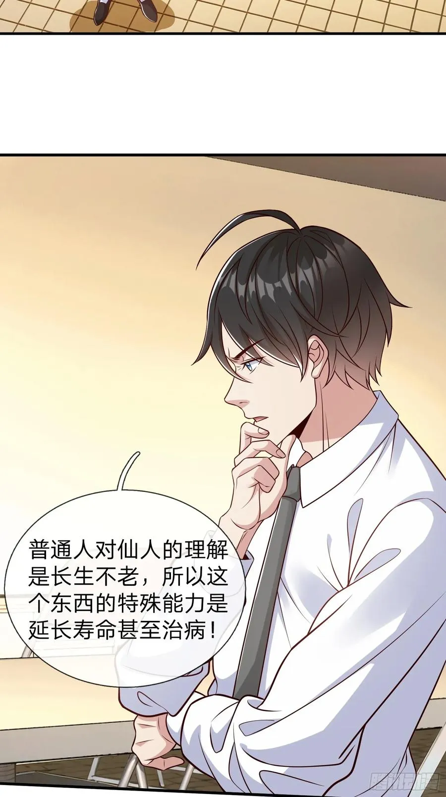 第71话 下毒 第2页