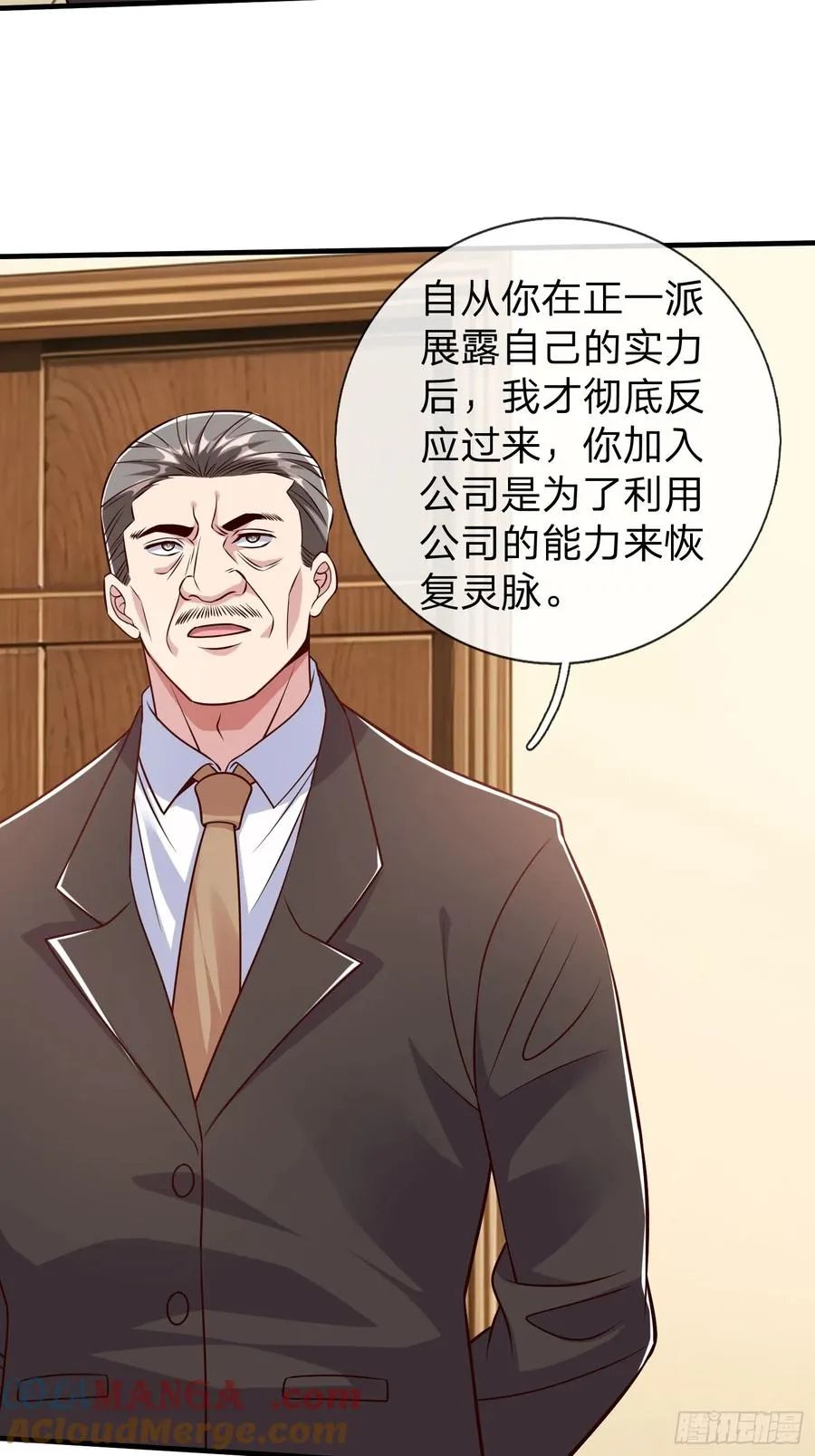 第71话 下毒 第4页
