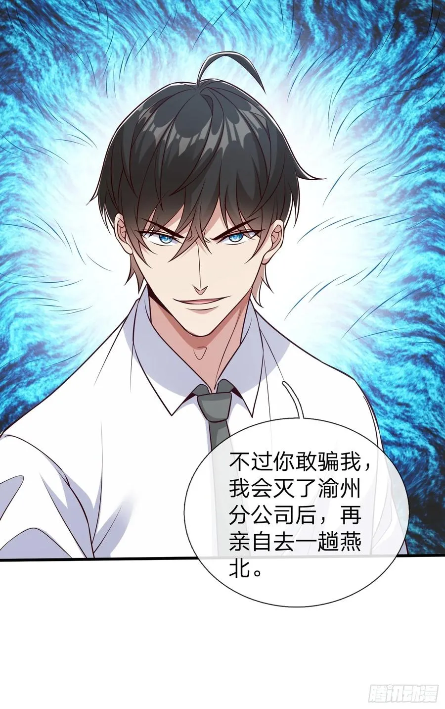 第71话 下毒 第9页