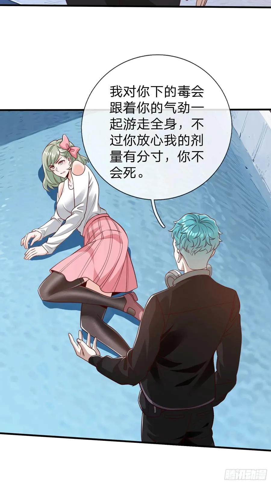 第71话 下毒 第23页