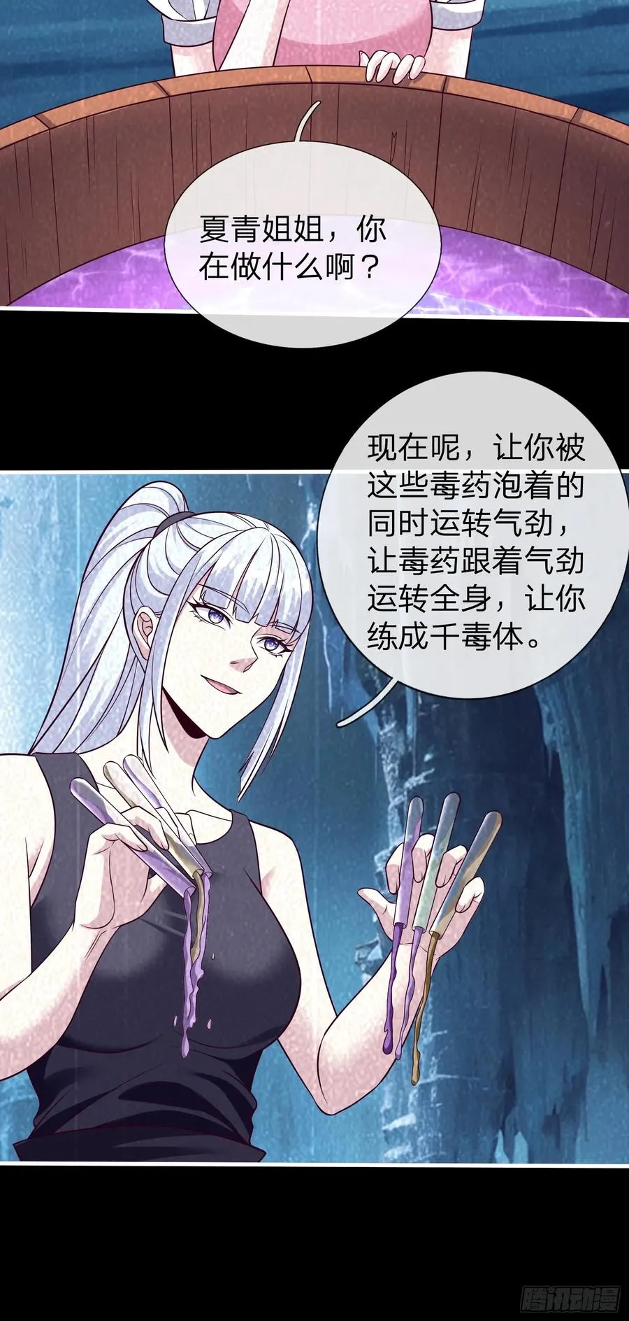 第71话 下毒 第27页