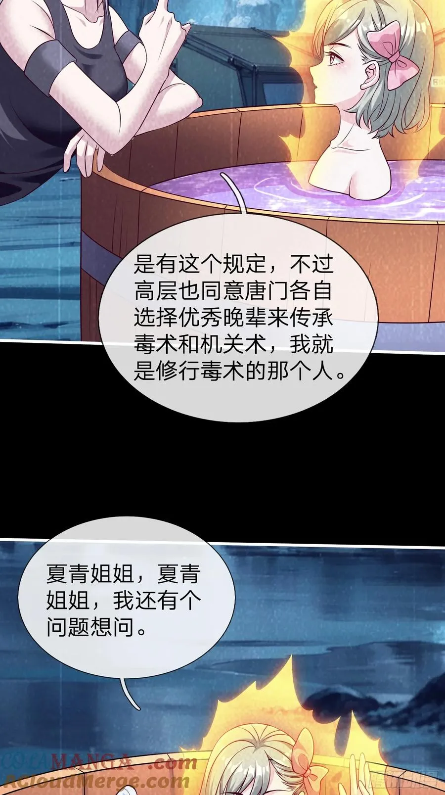 第71话 下毒 第31页