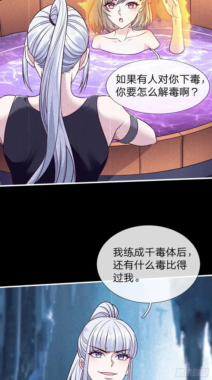 第71话 下毒 第32页