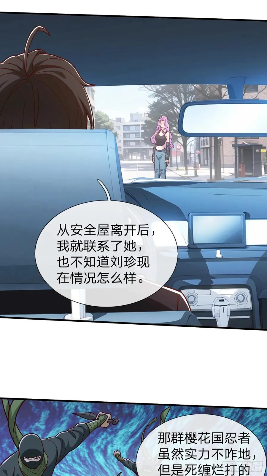 第72话 公司高层得记录 第3页
