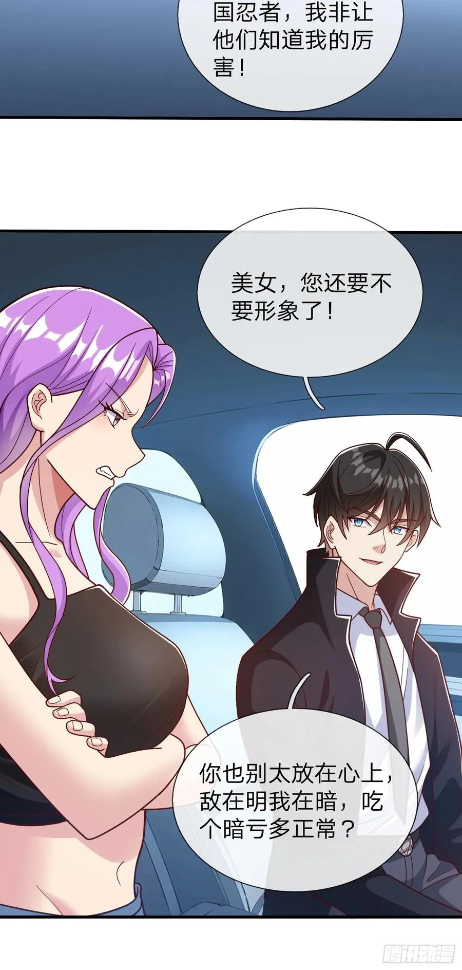 第72话 公司高层得记录 第9页