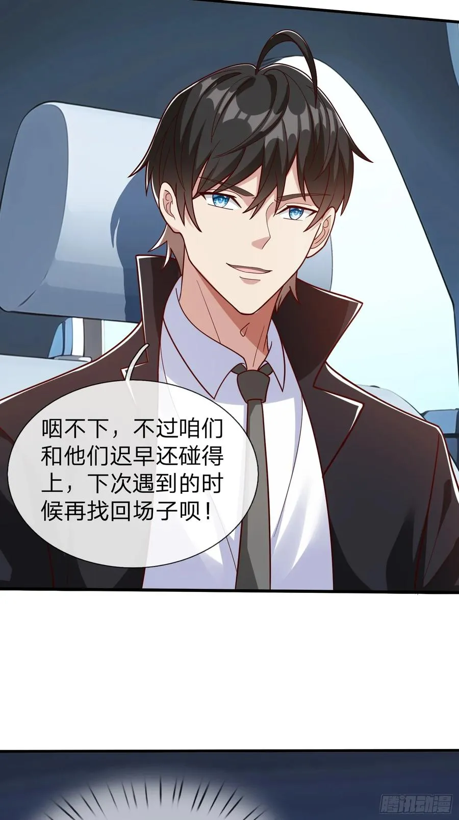 第72话 公司高层得记录 第11页