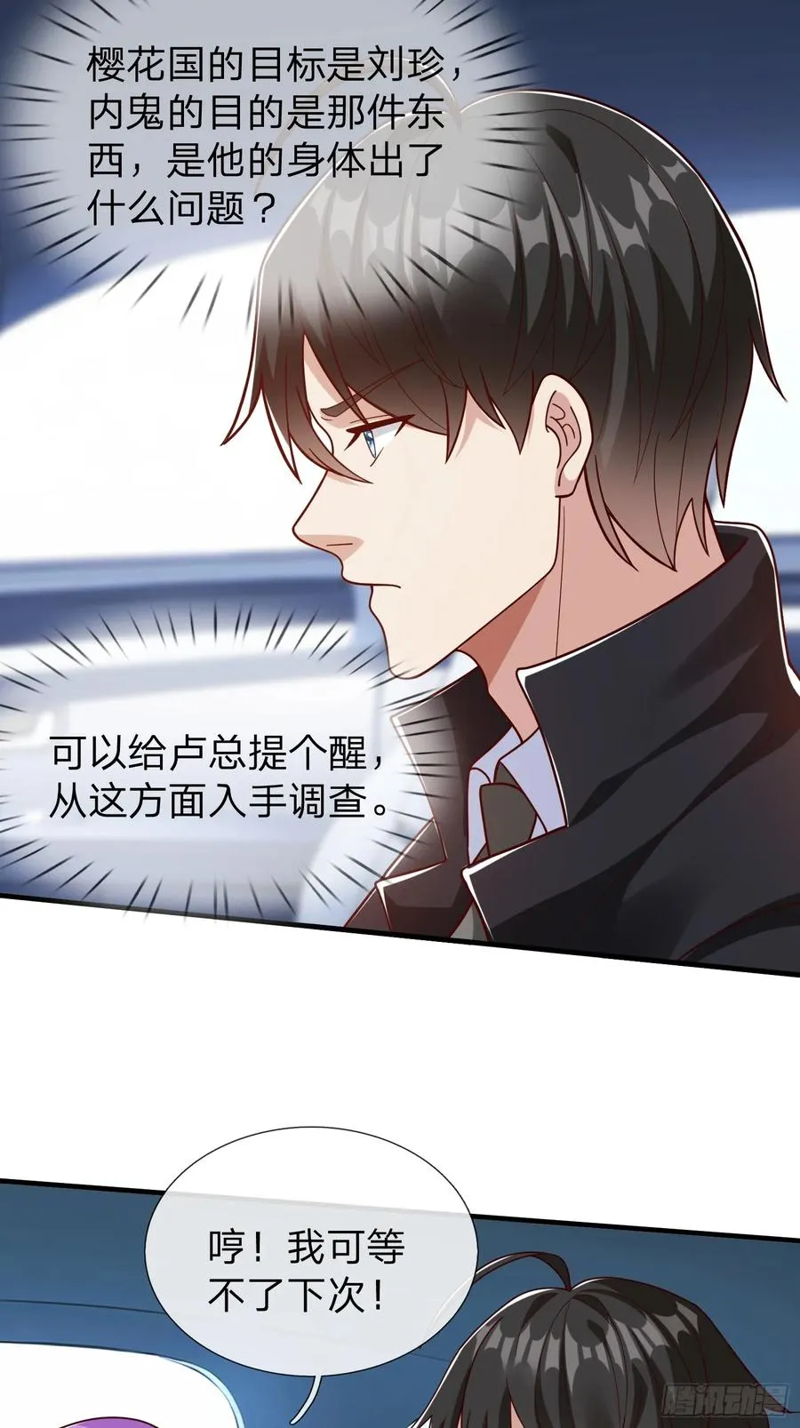 第72话 公司高层得记录 第12页