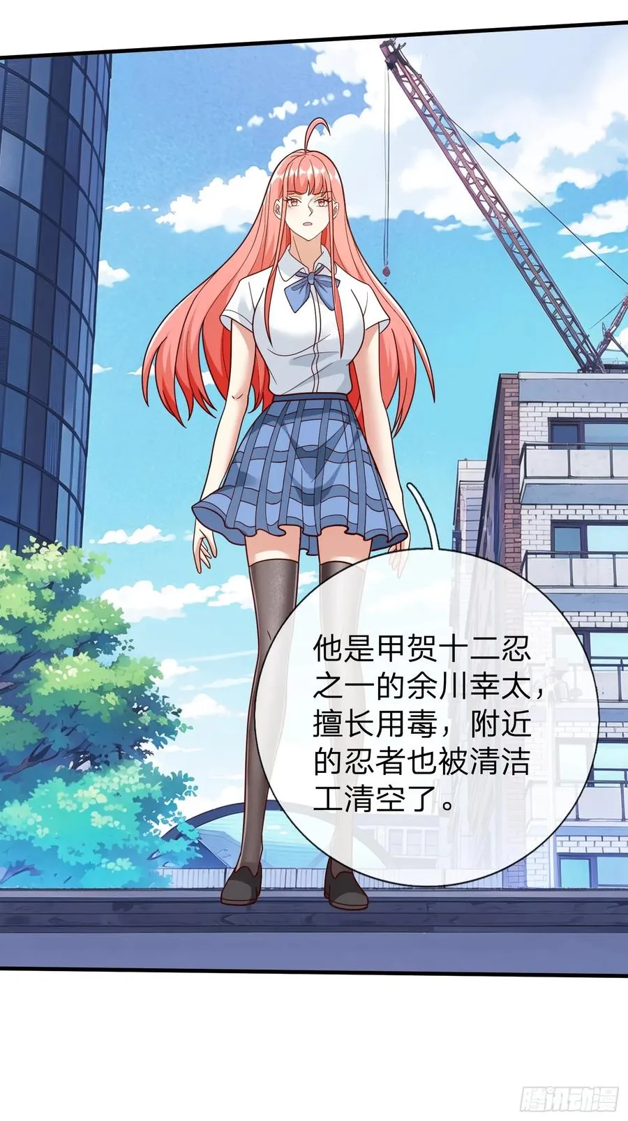 第72话 公司高层得记录 第17页