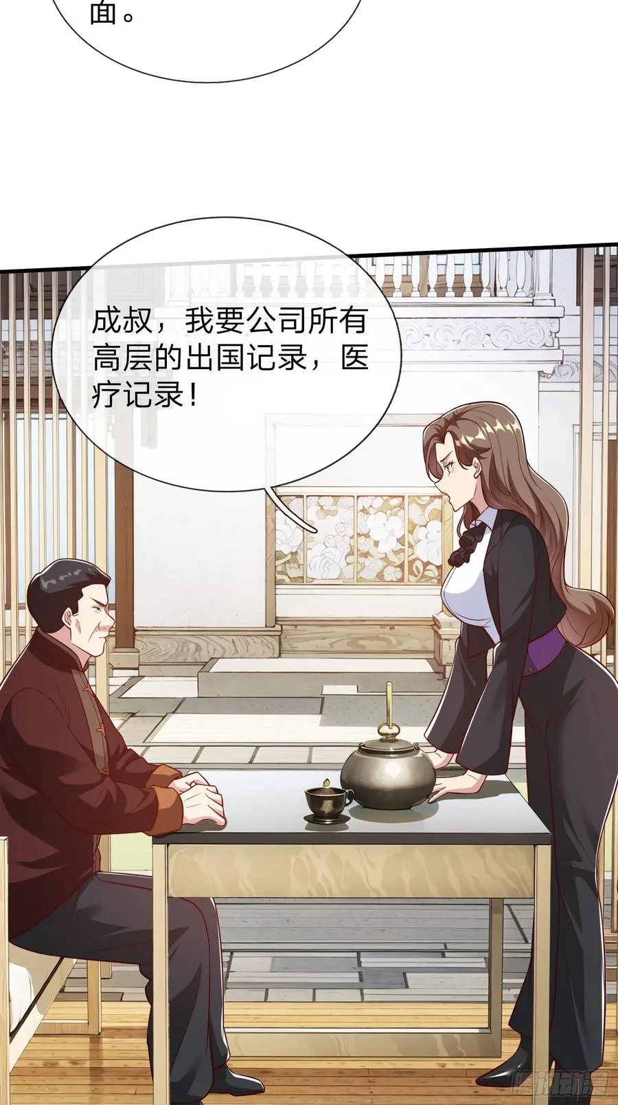 第72话 公司高层得记录 第41页