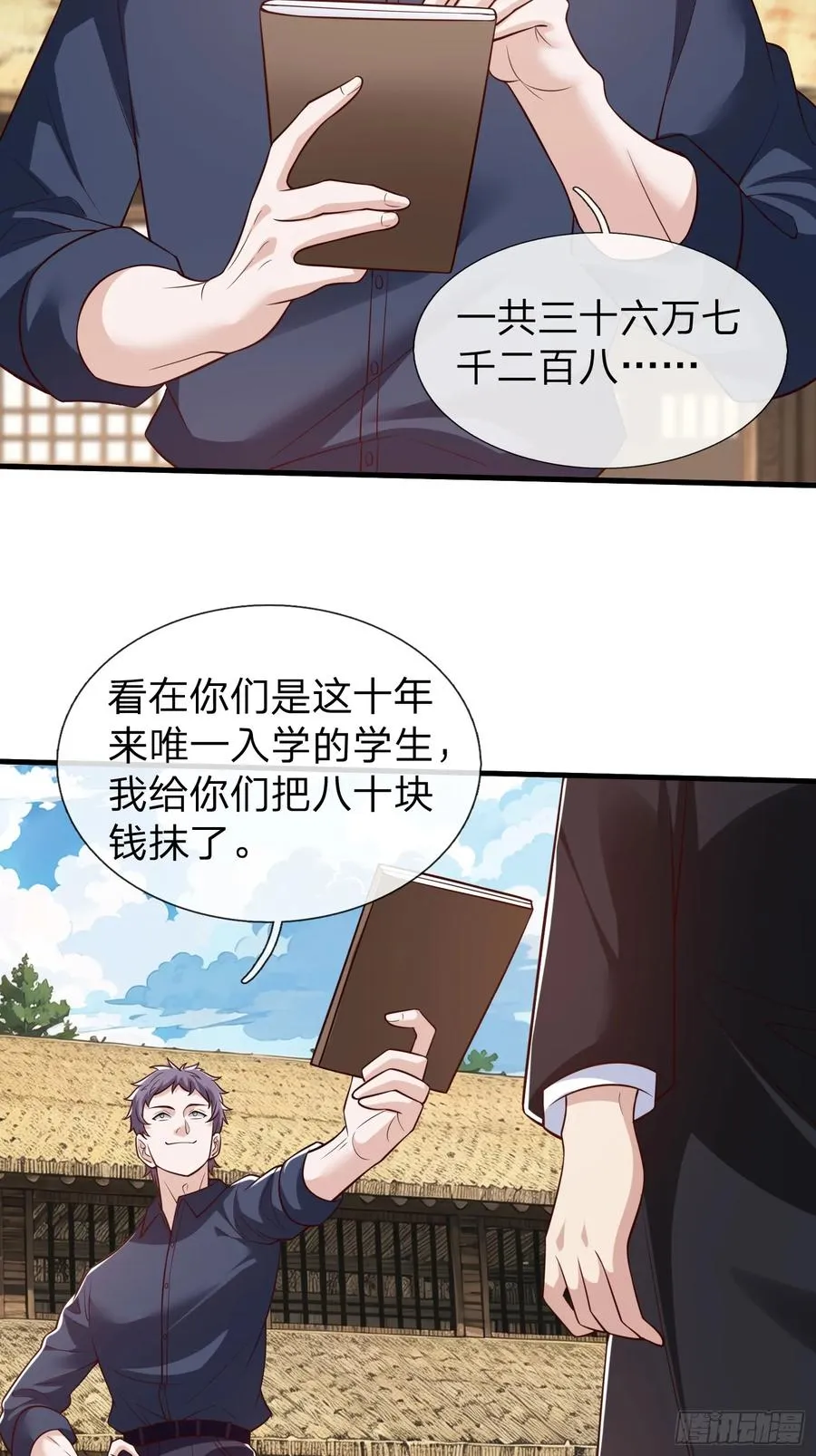 第76话 第8页