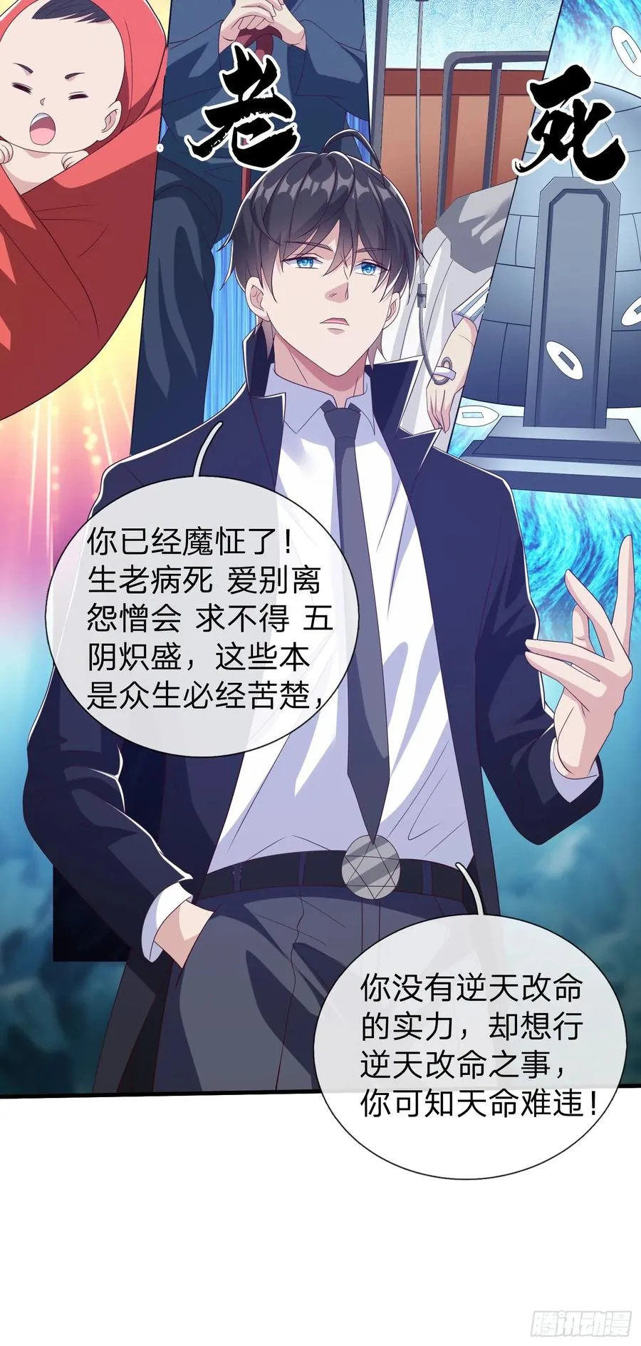 第88话 第29页
