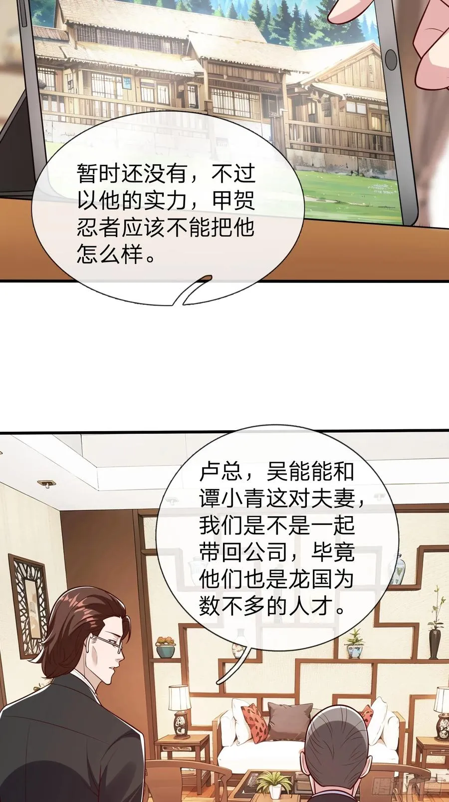 第91话 第6页