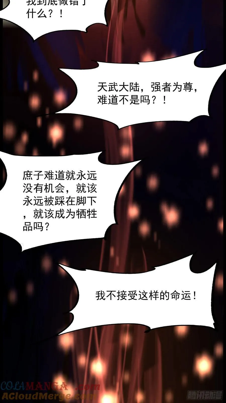 01我家女武神太强了 第28页