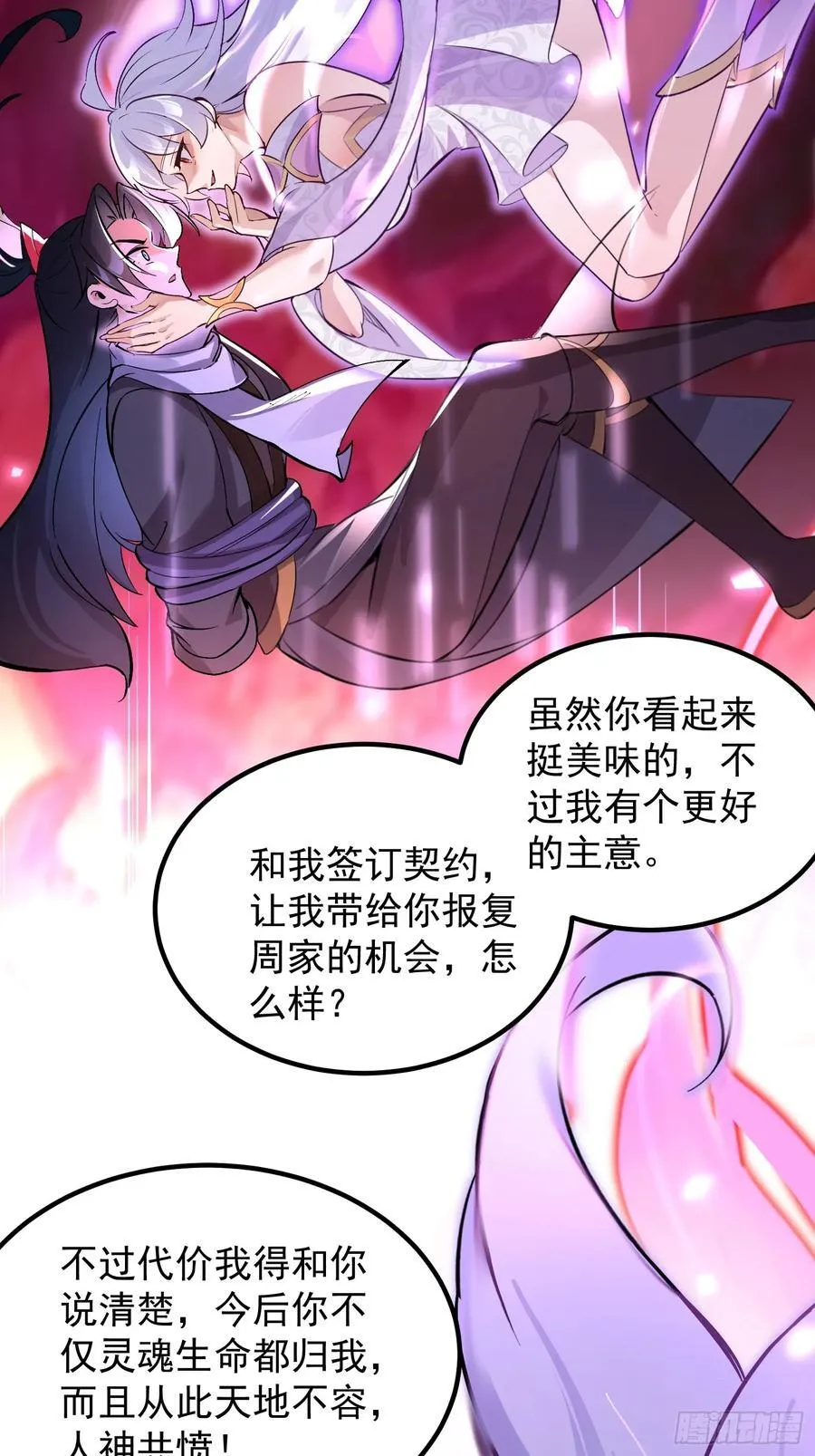 01我家女武神太强了 第36页