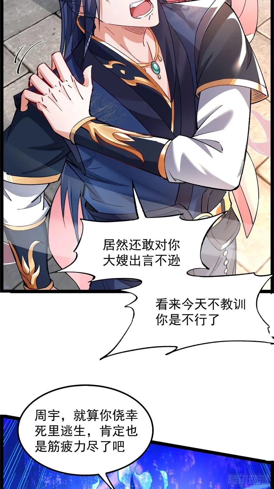 01我家女武神太强了 第60页