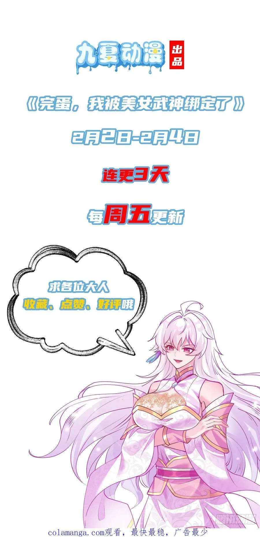 01我家女武神太强了 第63页