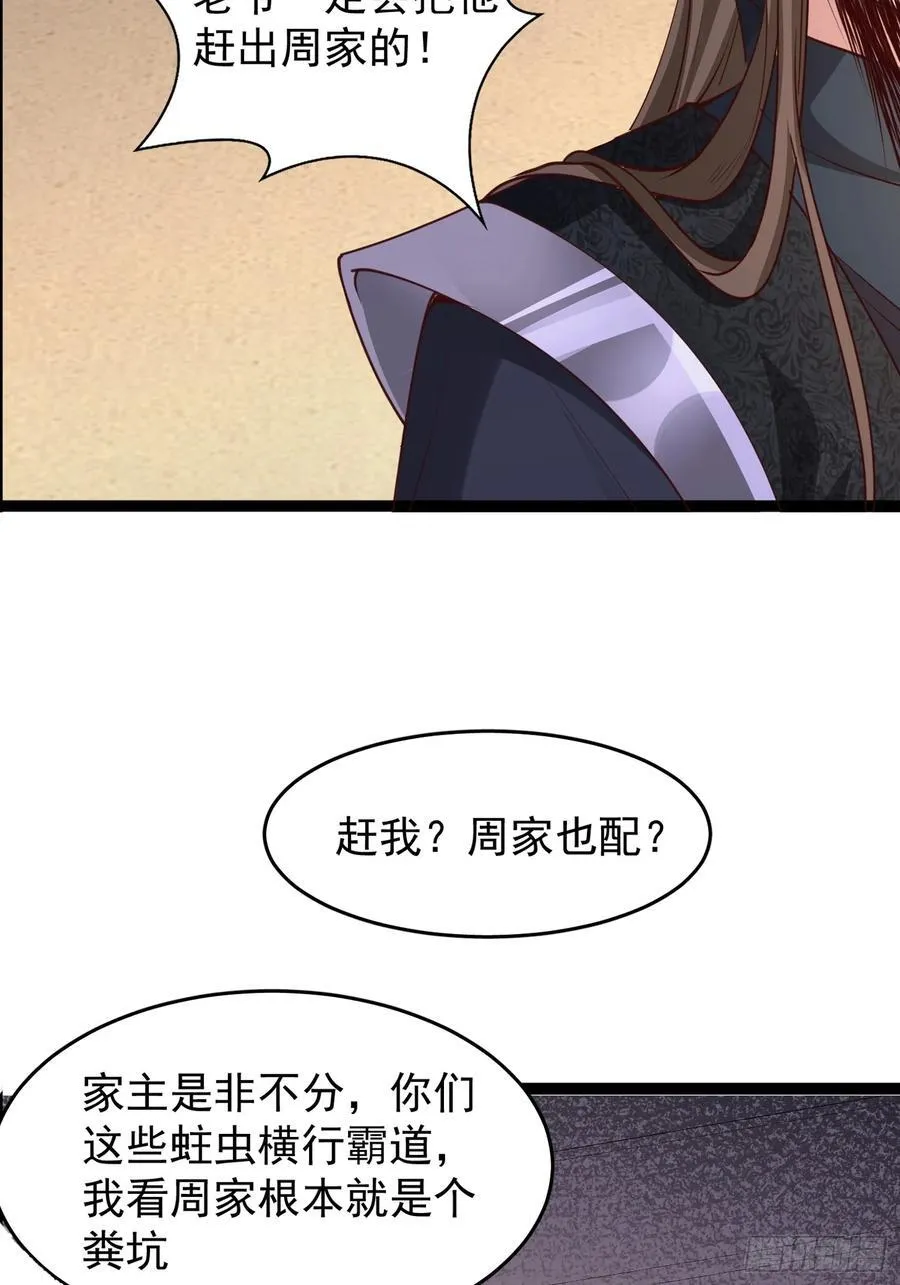 02妾身已与你同在 第23页