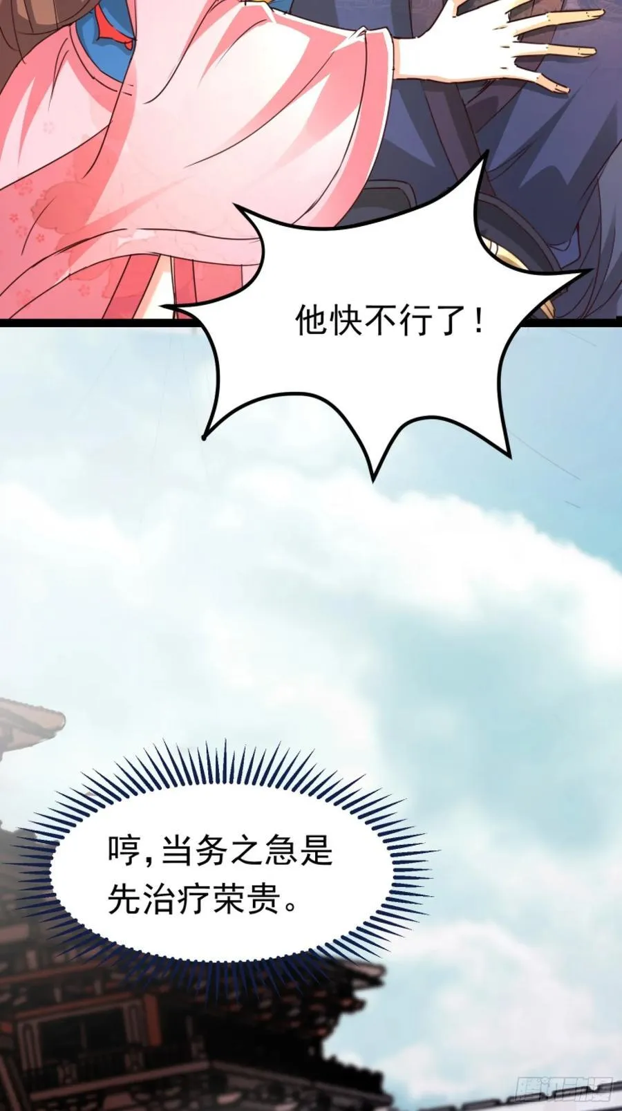 02妾身已与你同在 第32页