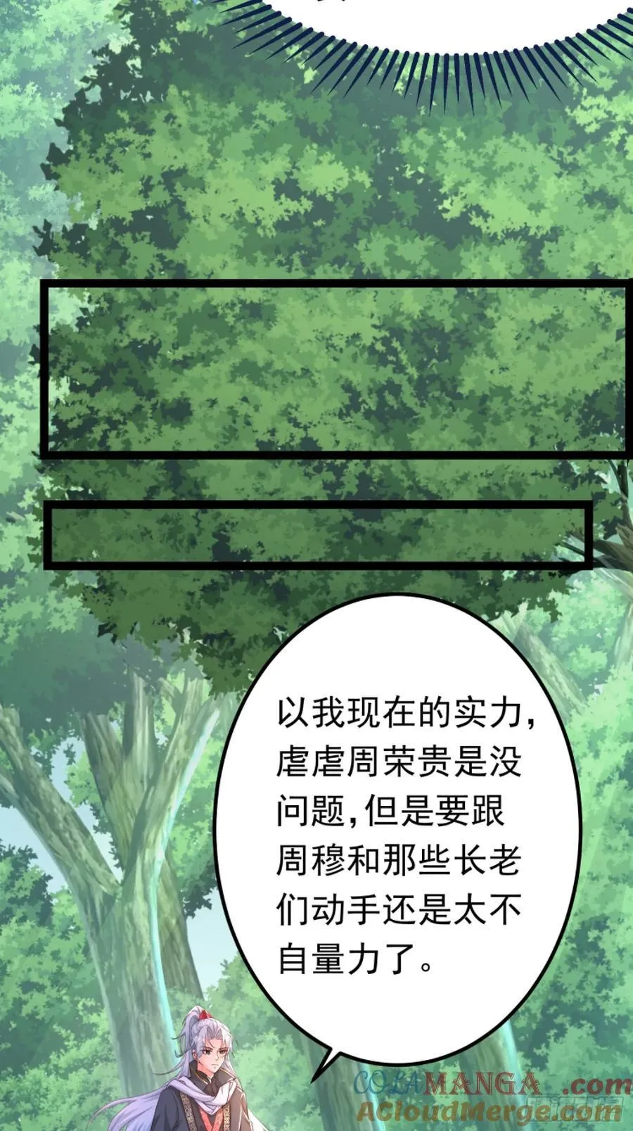 02妾身已与你同在 第34页