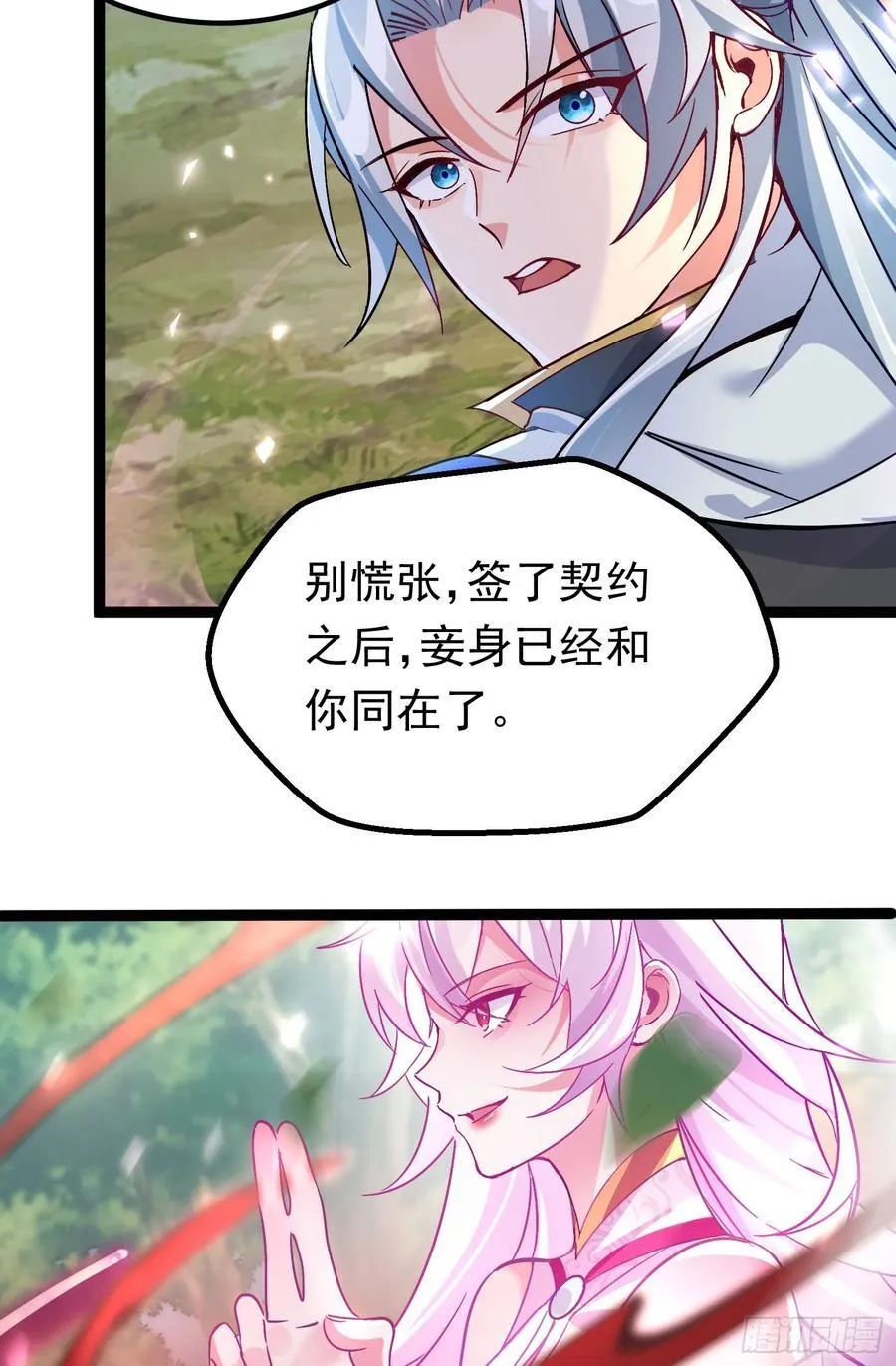 02妾身已与你同在 第53页