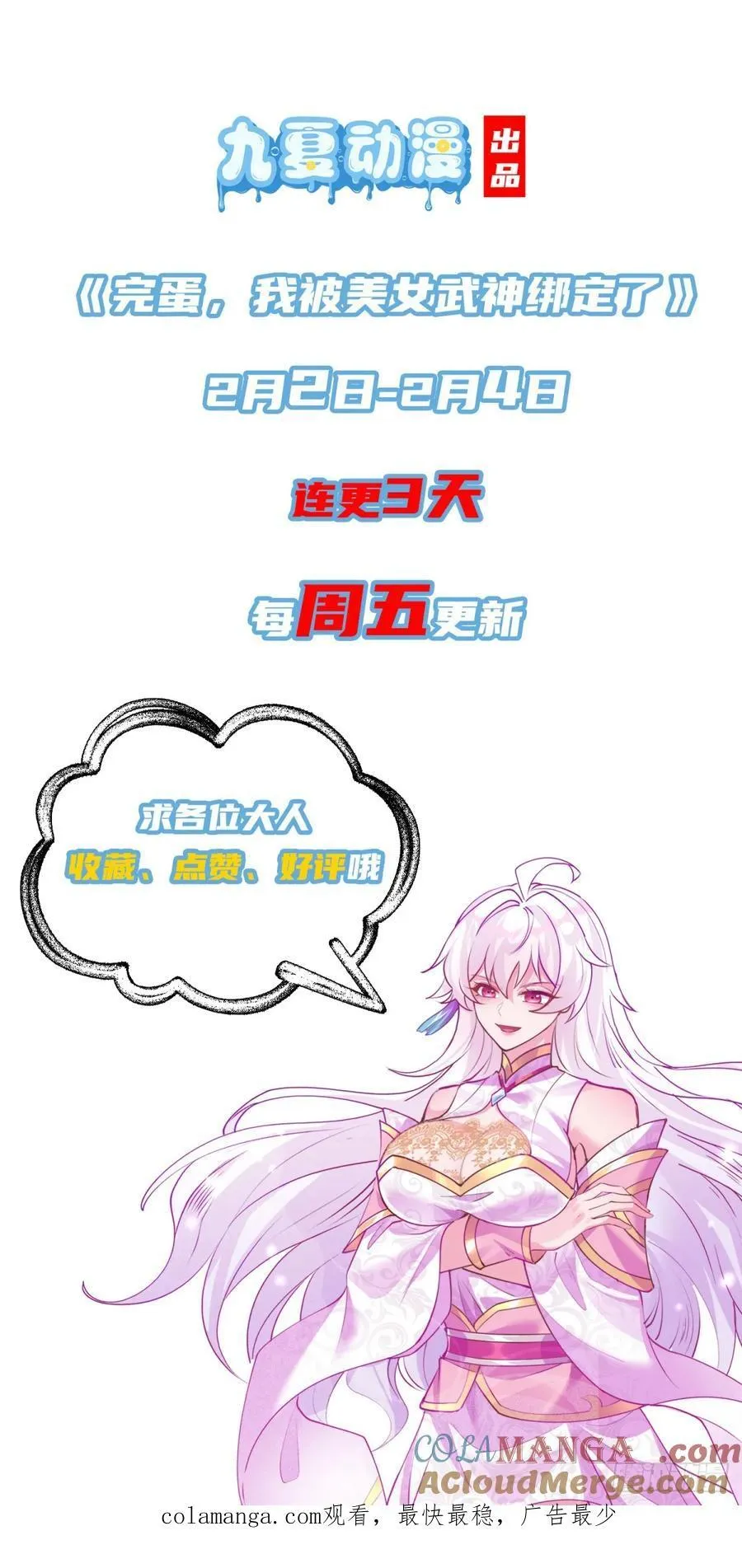 02妾身已与你同在 第58页