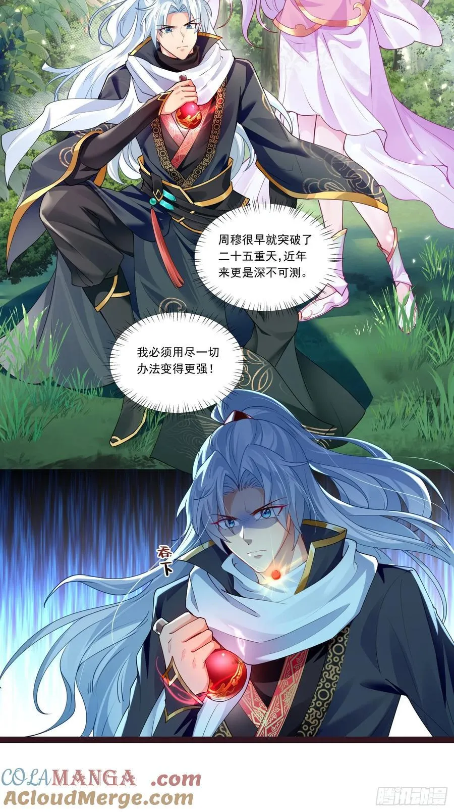 03唐家小姐 第7页