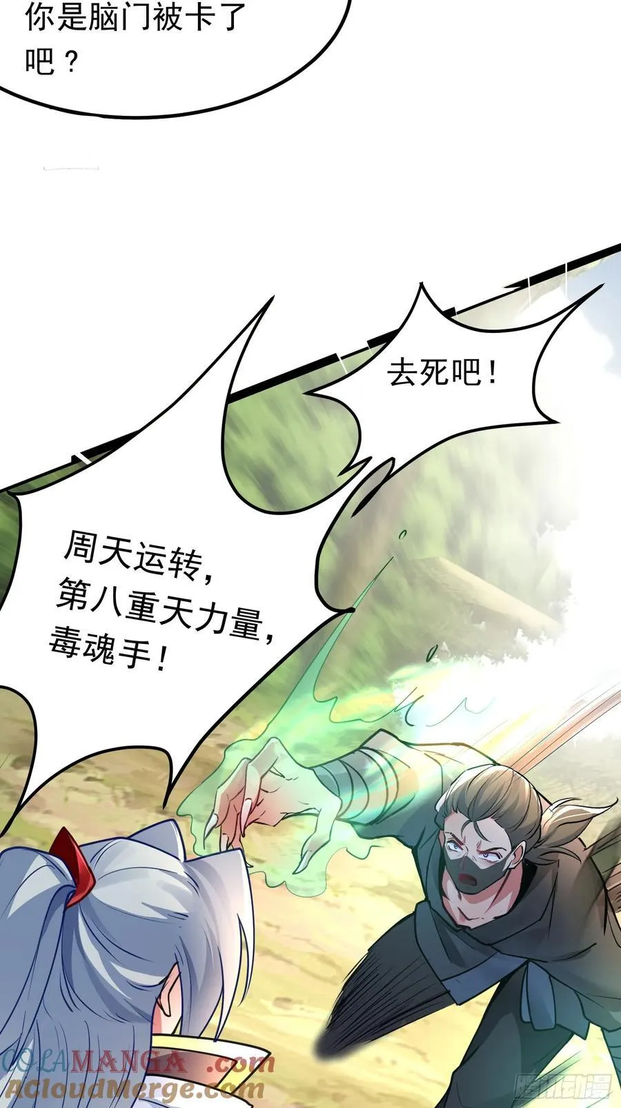 03唐家小姐 第28页