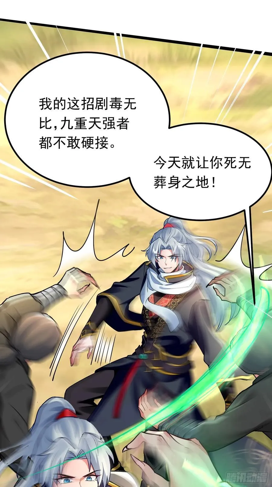 03唐家小姐 第30页