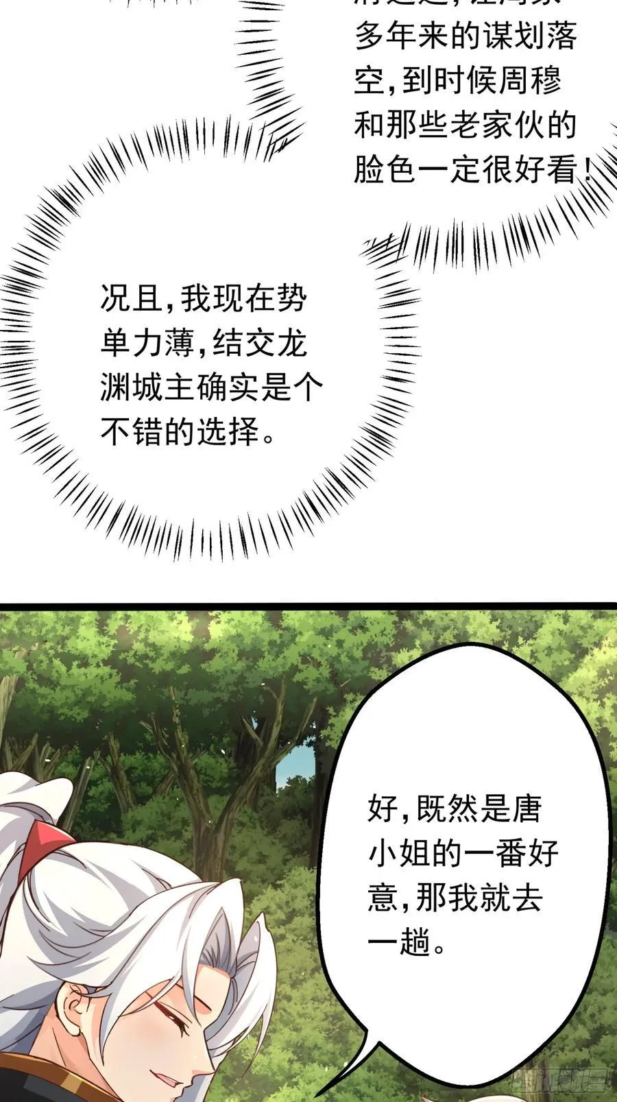 03唐家小姐 第48页