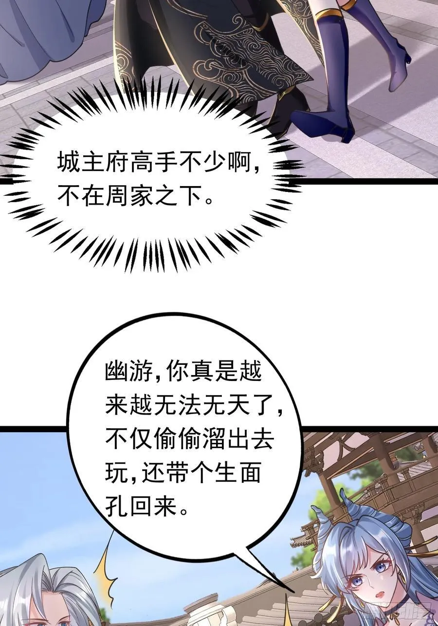 04 城主受重伤？！ 第6页