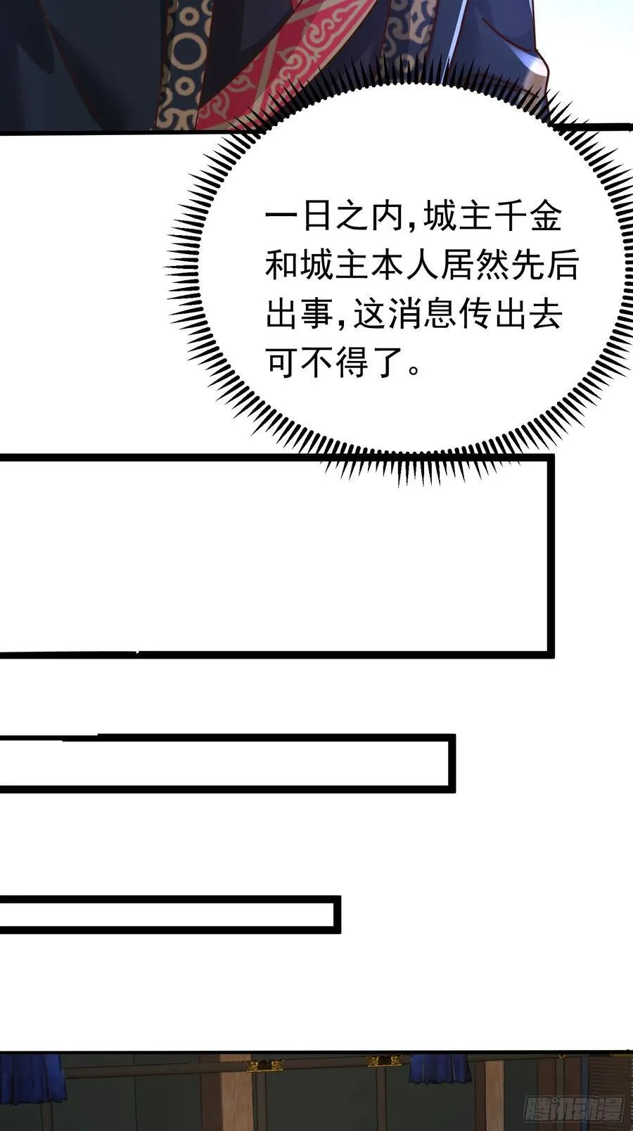 04 城主受重伤？！ 第23页