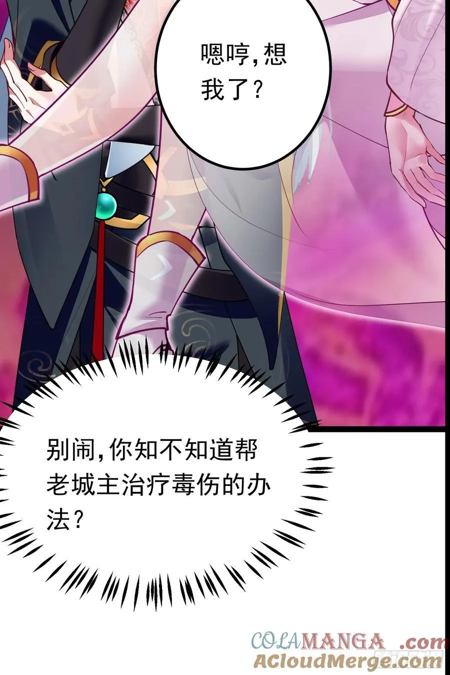 04 城主受重伤？！ 第37页