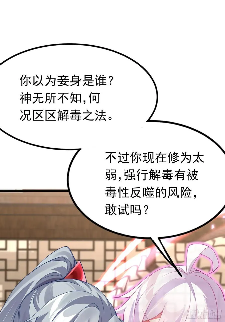 04 城主受重伤？！ 第38页