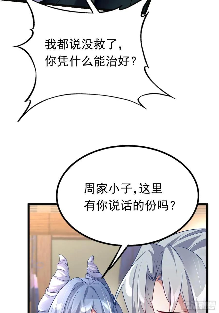 04 城主受重伤？！ 第45页