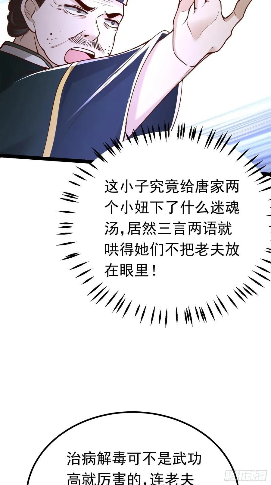 05 被唐姐姐踢了 第20页