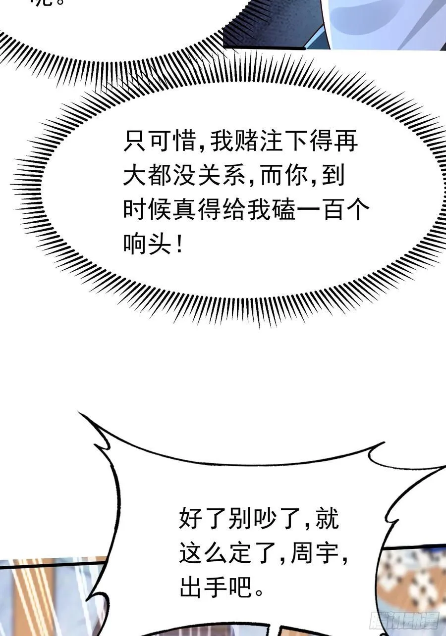 05 被唐姐姐踢了 第30页