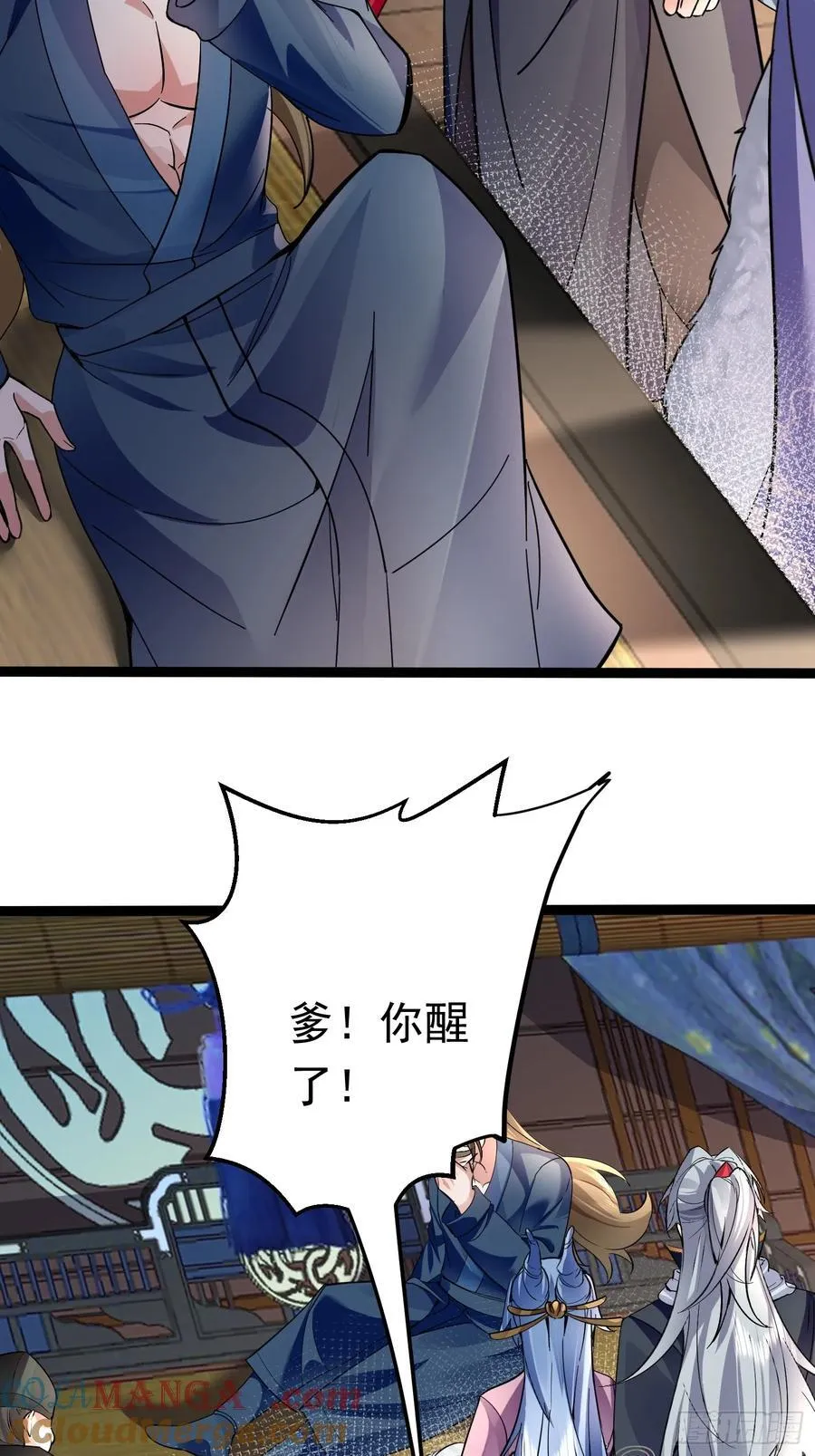 06城主：女婿已经选好了 第4页