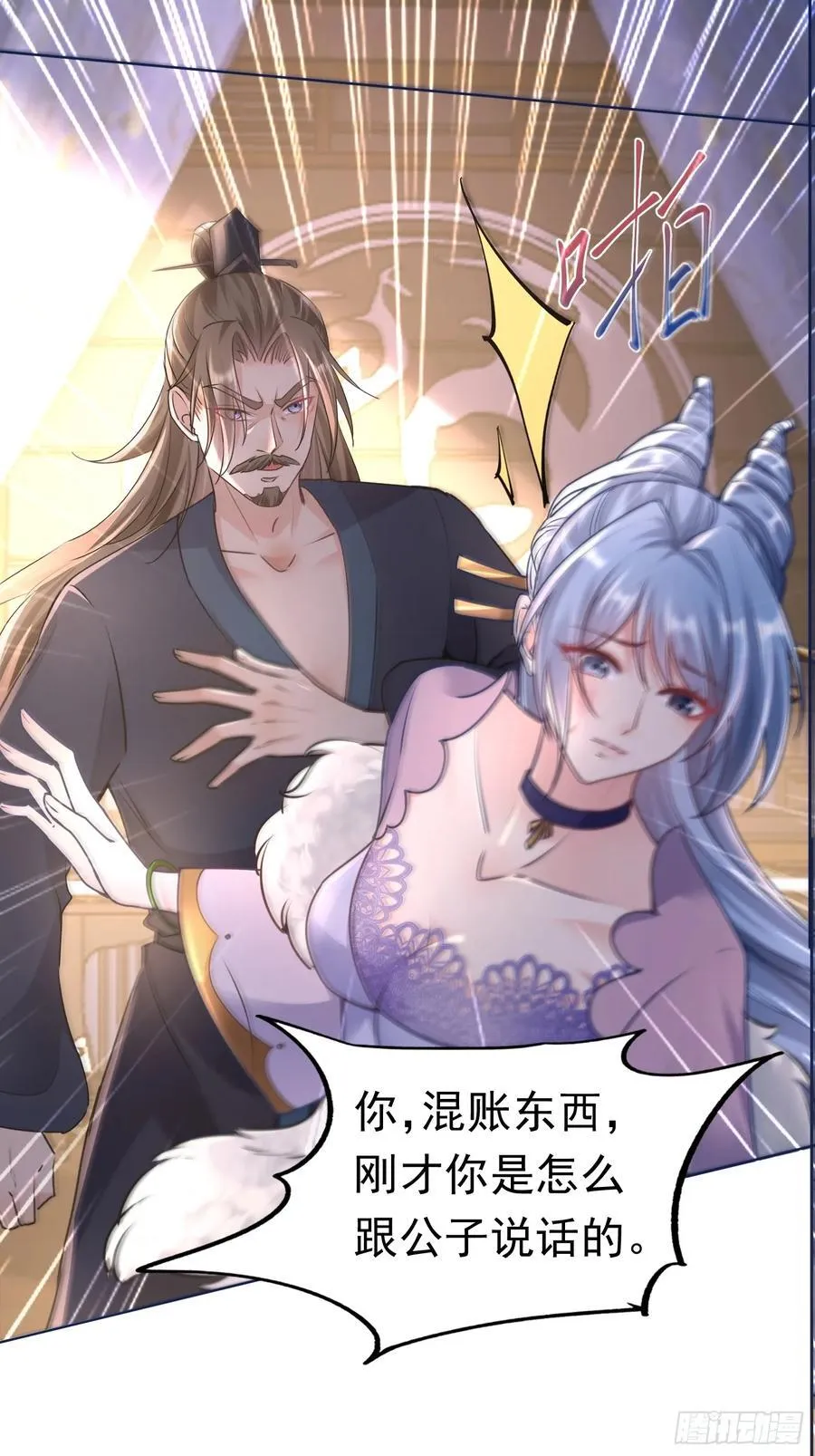06城主：女婿已经选好了 第8页