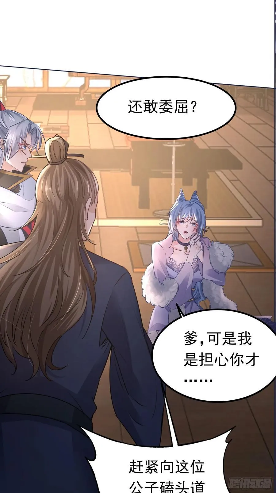 06城主：女婿已经选好了 第9页