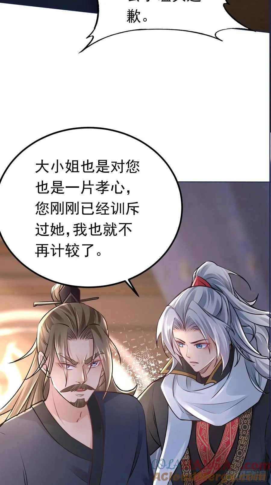06城主：女婿已经选好了 第10页