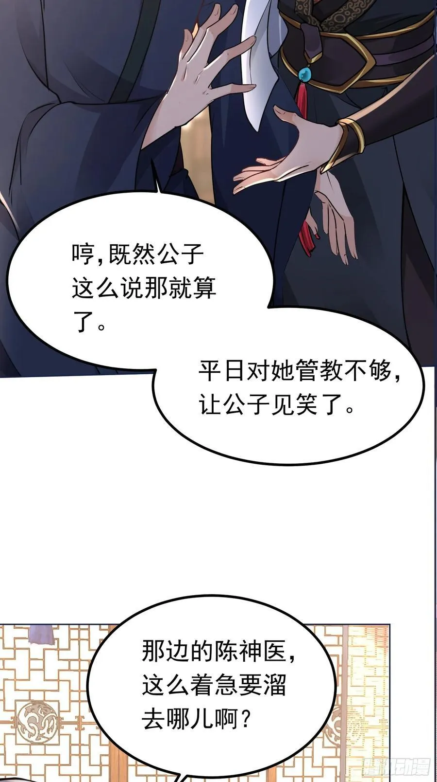 06城主：女婿已经选好了 第11页