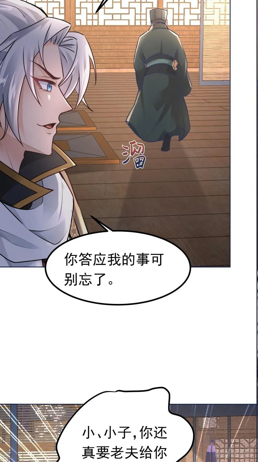 06城主：女婿已经选好了 第12页