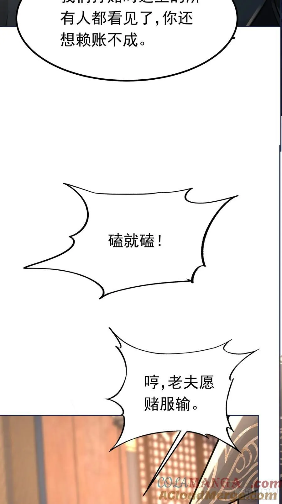 06城主：女婿已经选好了 第16页