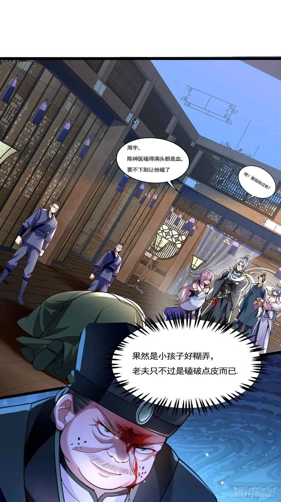 06城主：女婿已经选好了 第20页